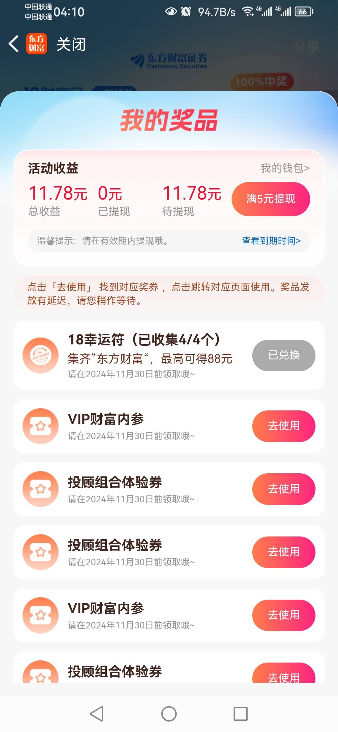 东方财富没那个勾运刮到京东卡，刮了11毛也不错

77 / 作者:青衣丶 / 