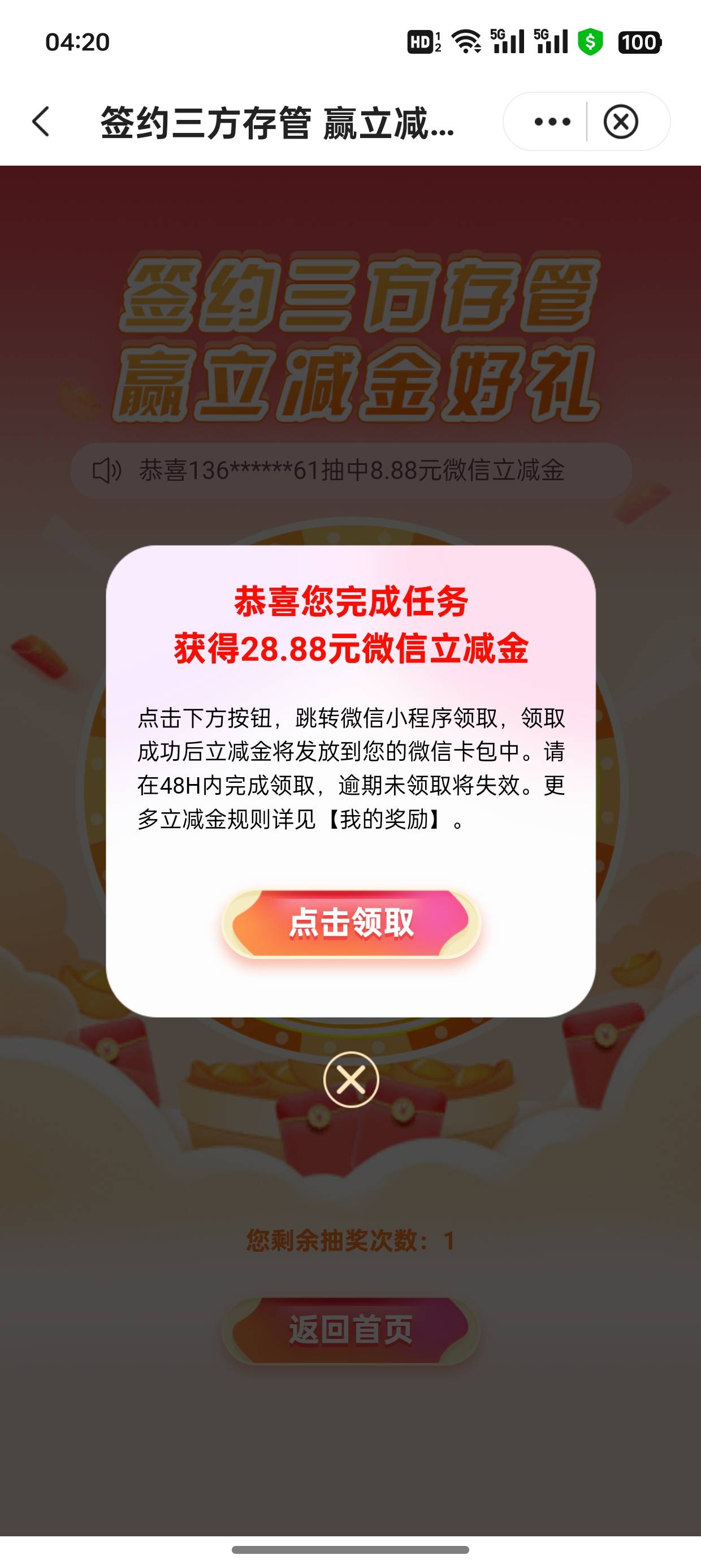 广东中行第三方存管，可以抽了，还好不是最低保底8.88

95 / 作者:失约于月光 / 