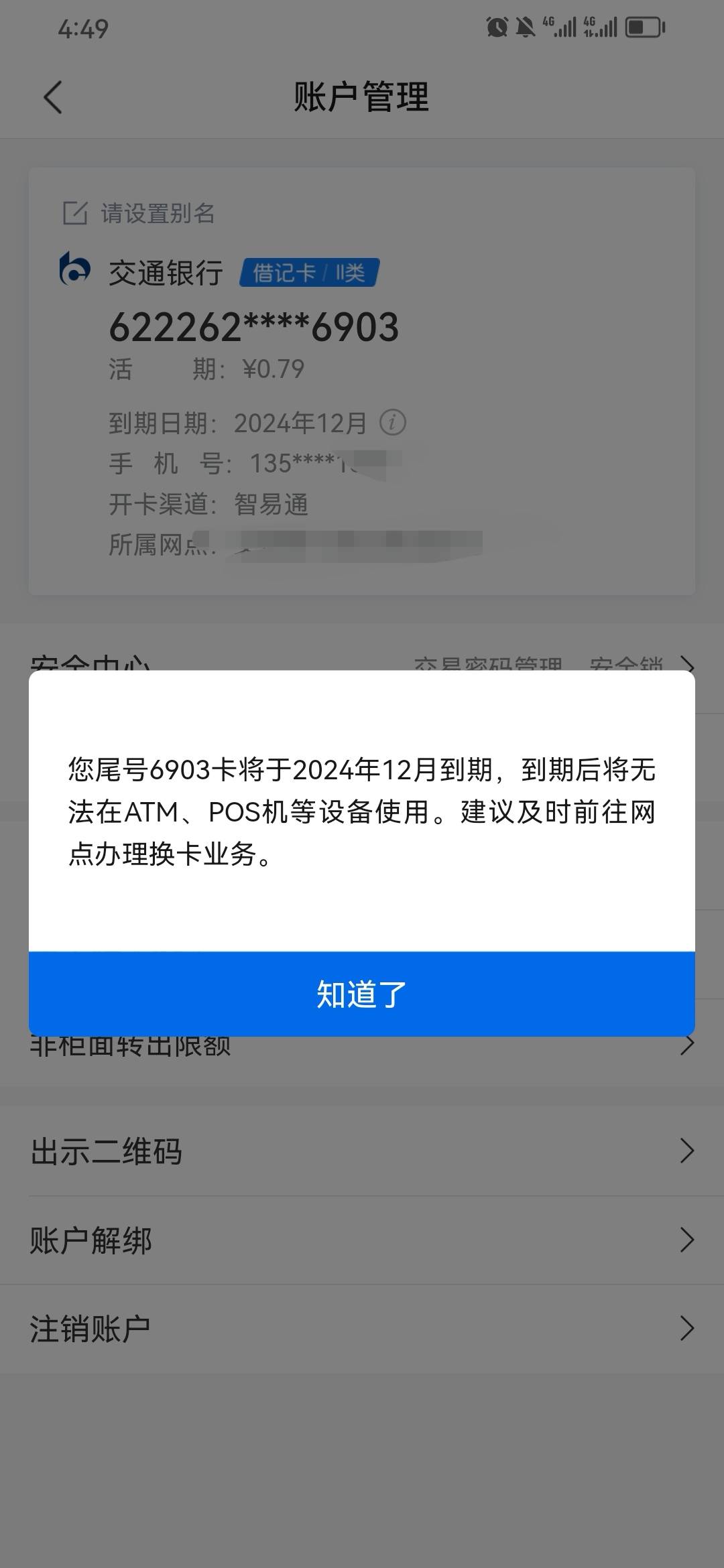 老哥们问一下交通实体卡怎么还会到期的啊 才发现 啥情况 以前就是一类卡掉了去补看我5 / 作者:淡紫宸风 / 