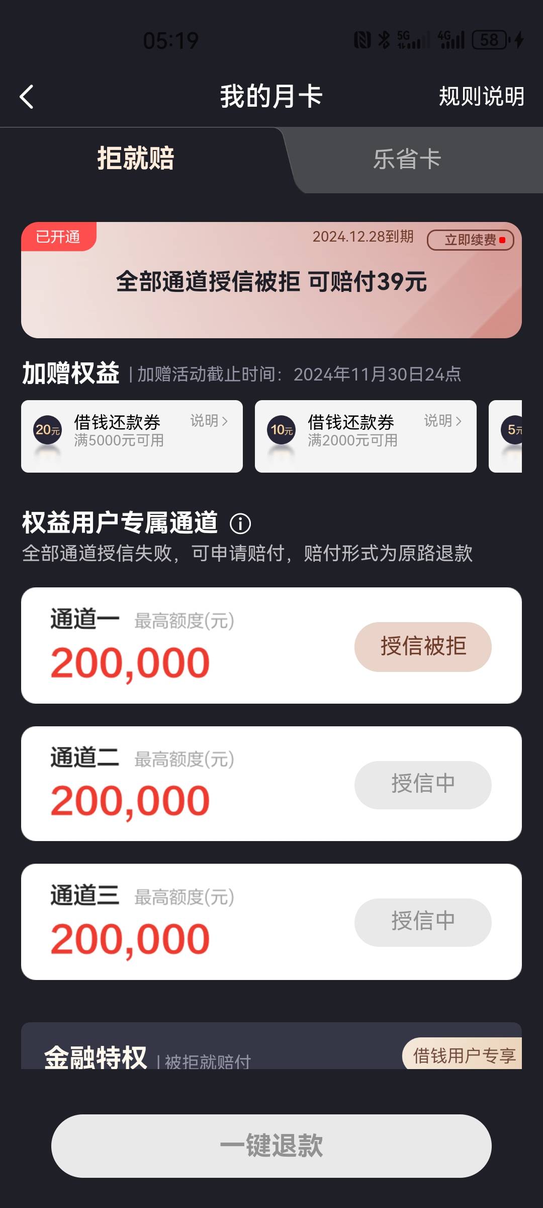 翼支付是不是想申请我的39？一直授信中退款都没法退

61 / 作者:cs乱发的 / 