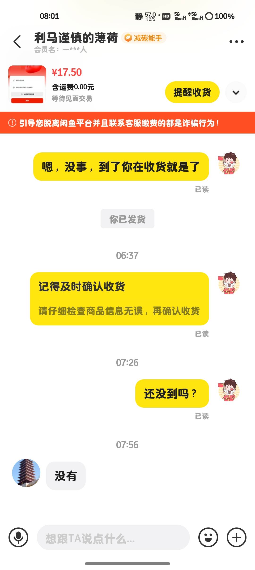 老哥们，他这莫不是在玩我？这么慢吗？

29 / 作者:微凉时光 / 