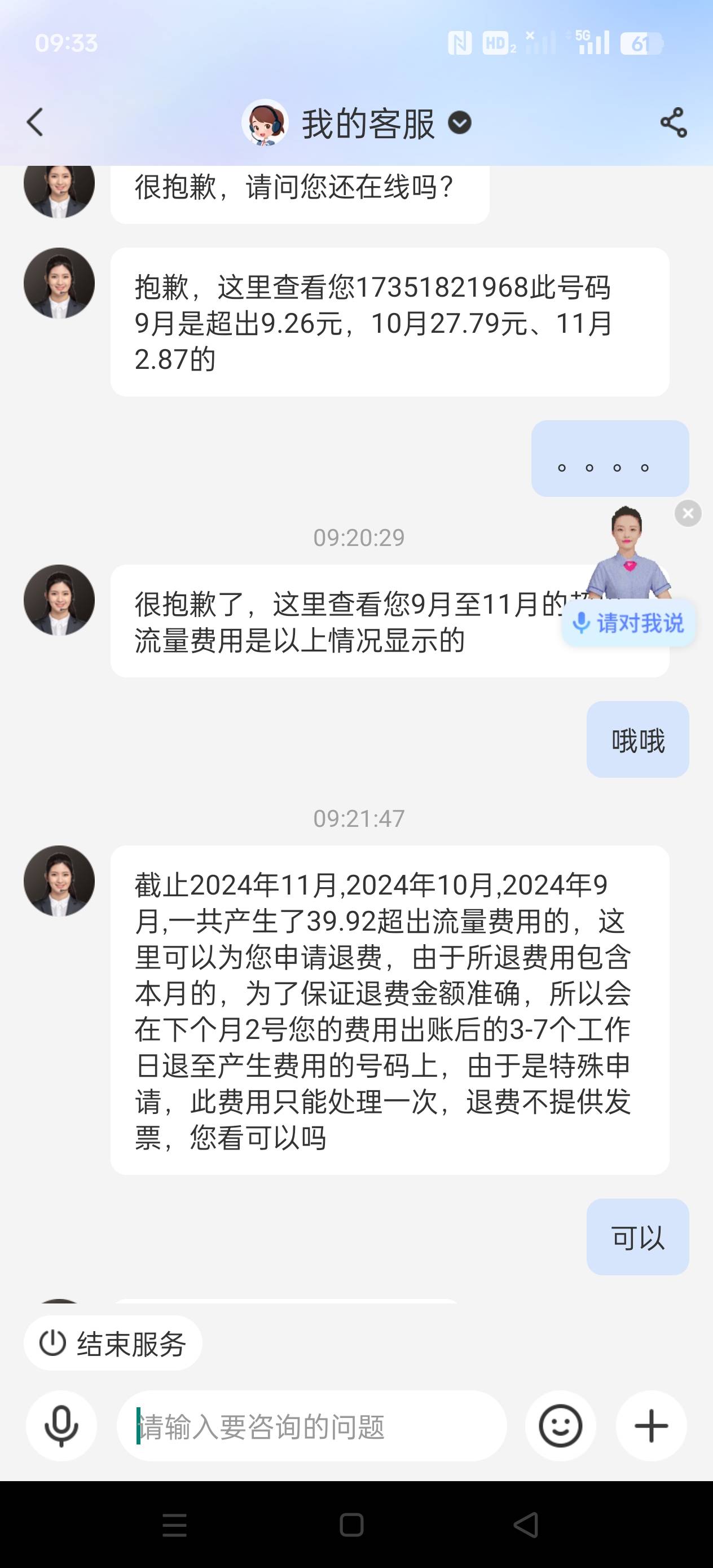 移动电信流量T费成功 c牲，移动上个月申请了一次，这个月只退一半


68 / 作者:vnb / 