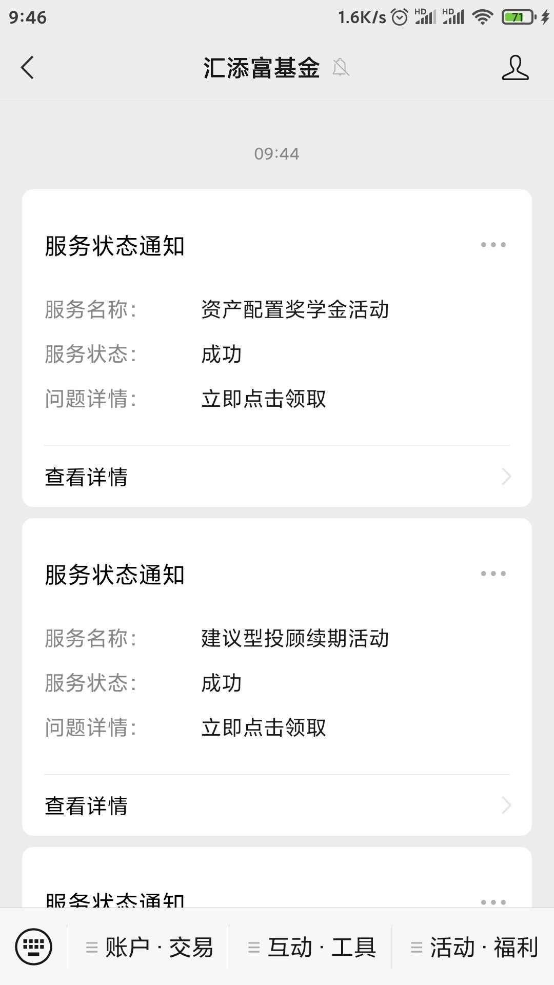 汇添富不是卡包吧，是本来就有两个，一个是配置资产奖学金。一个是固投续费。应该是去81 / 作者:零撸一个亿 / 