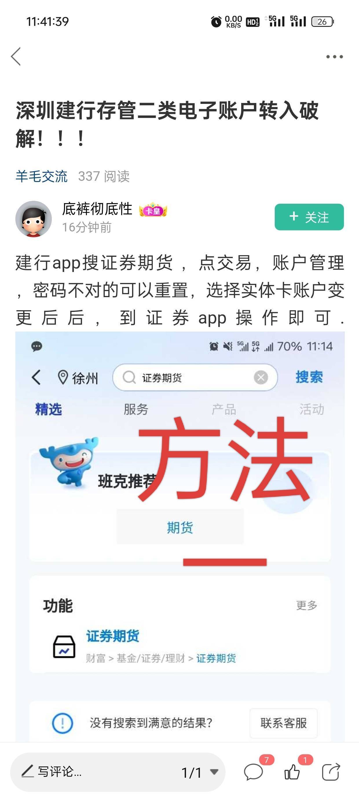 老哥们，建行二类电子账户绑定中国银河证券转进去了钱想提出来，首先得换绑成建行一类10 / 作者:营火猫咖啡馆 / 