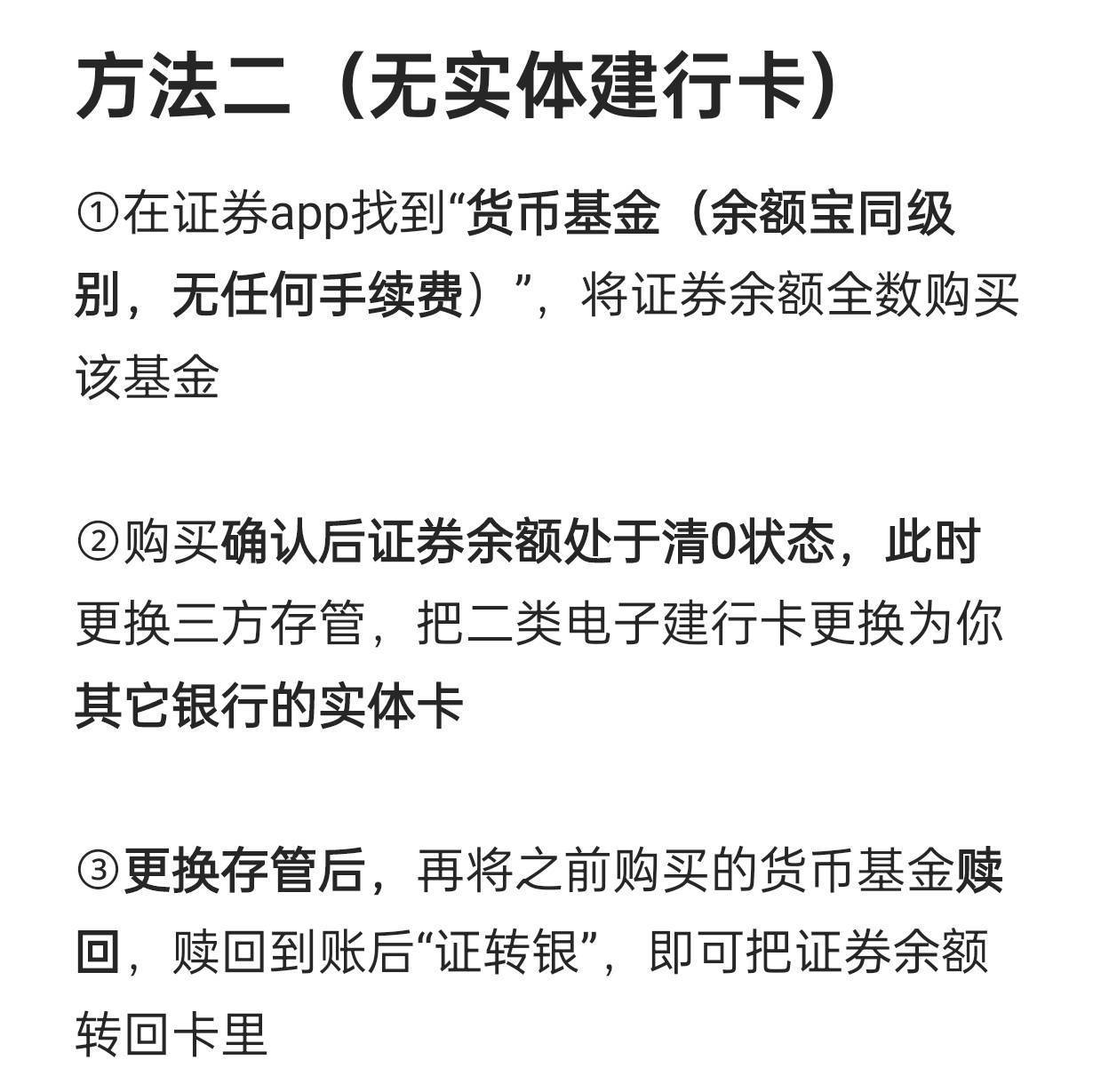 老哥们，建行二类电子账户绑定中国银河证券转进去了钱想提出来，首先得换绑成建行一类18 / 作者:营火猫咖啡馆 / 