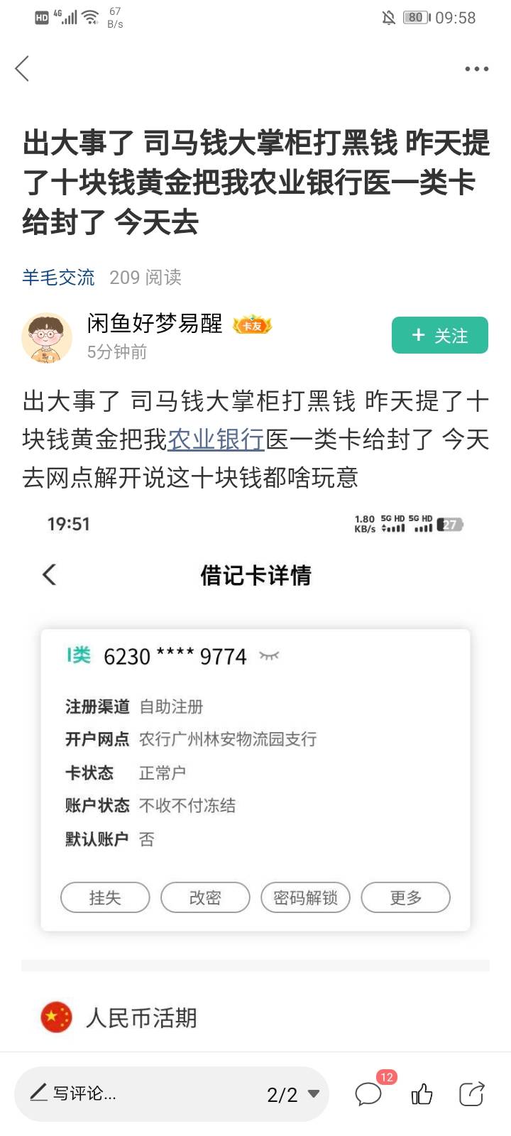 小小卡友卡被封了，怪兴业银行钱大掌柜给他打了黑钱

39 / 作者:!陈豆豆睡得着! / 