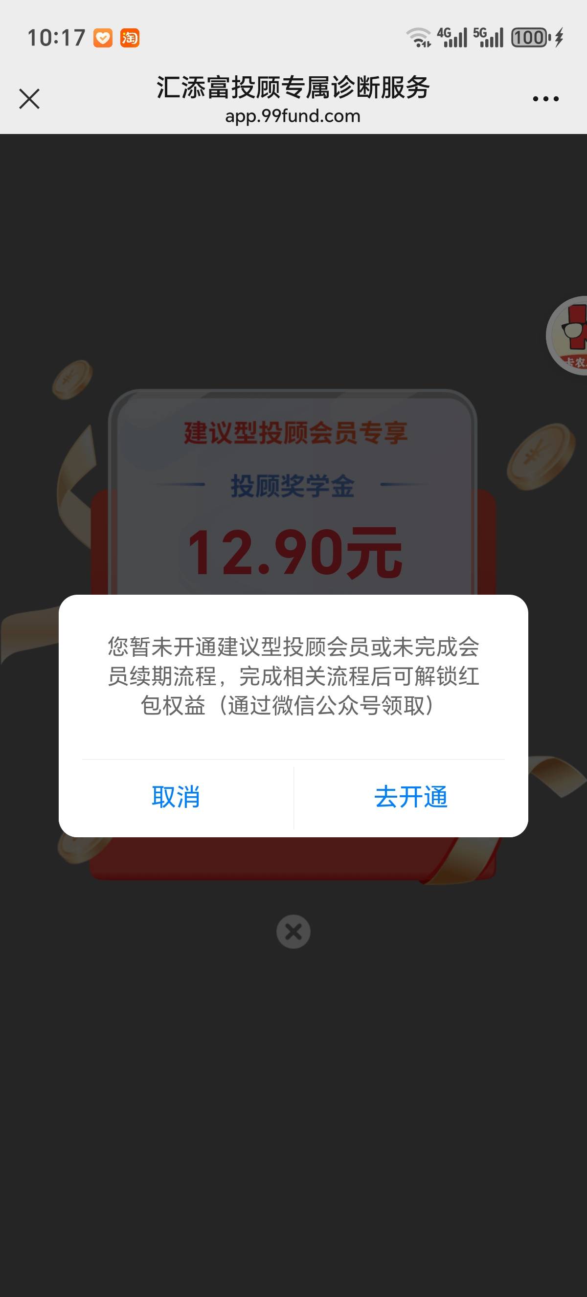 汇添富还要开通会员才能领？

19 / 作者:三金果果 / 