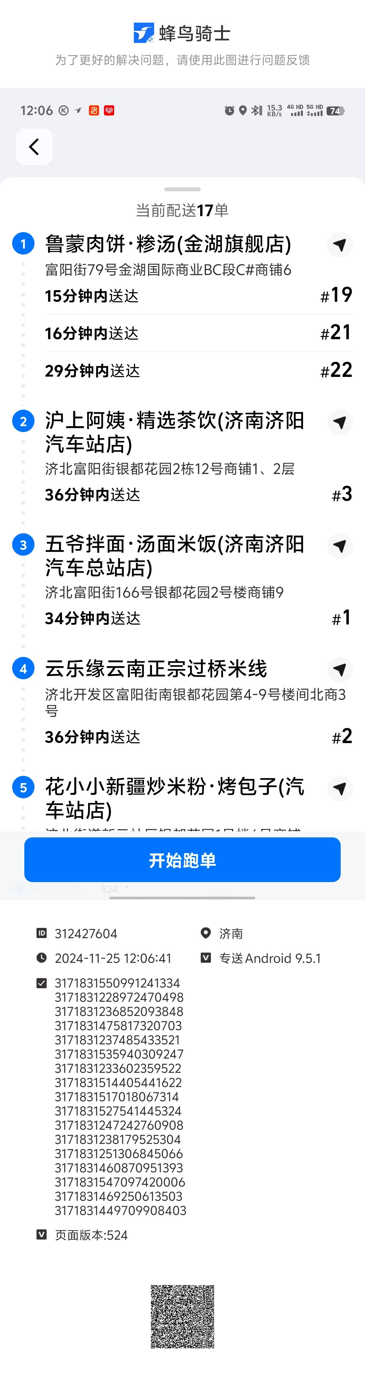 老哥们冬天千万别干外卖，太受罪了，以前以为12单是派单的极限了，饿了么让我张见识了77 / 作者:与你听海声 / 