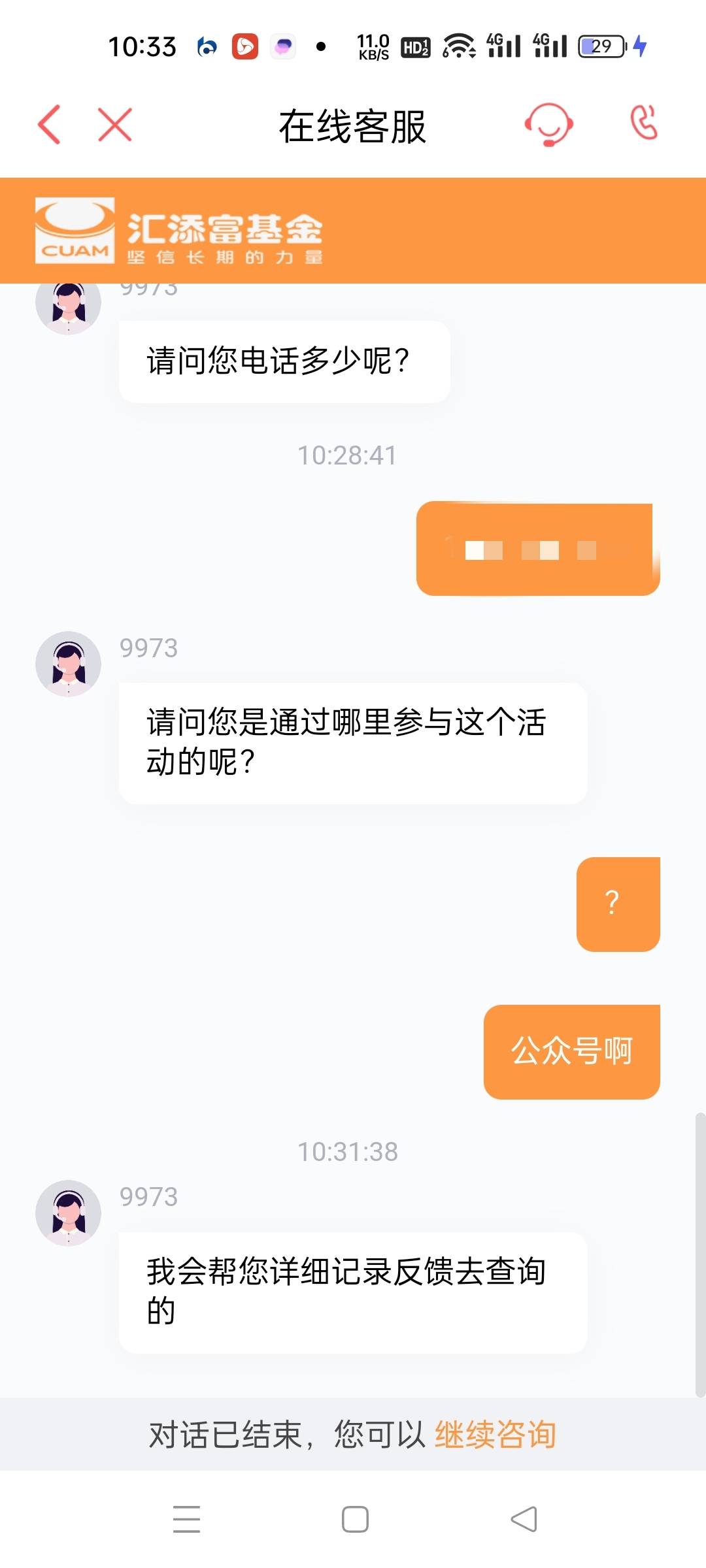 汇添富反撸cnm，不推包，解绑重绑都试了，日了狗了

41 / 作者:一纸时光 / 