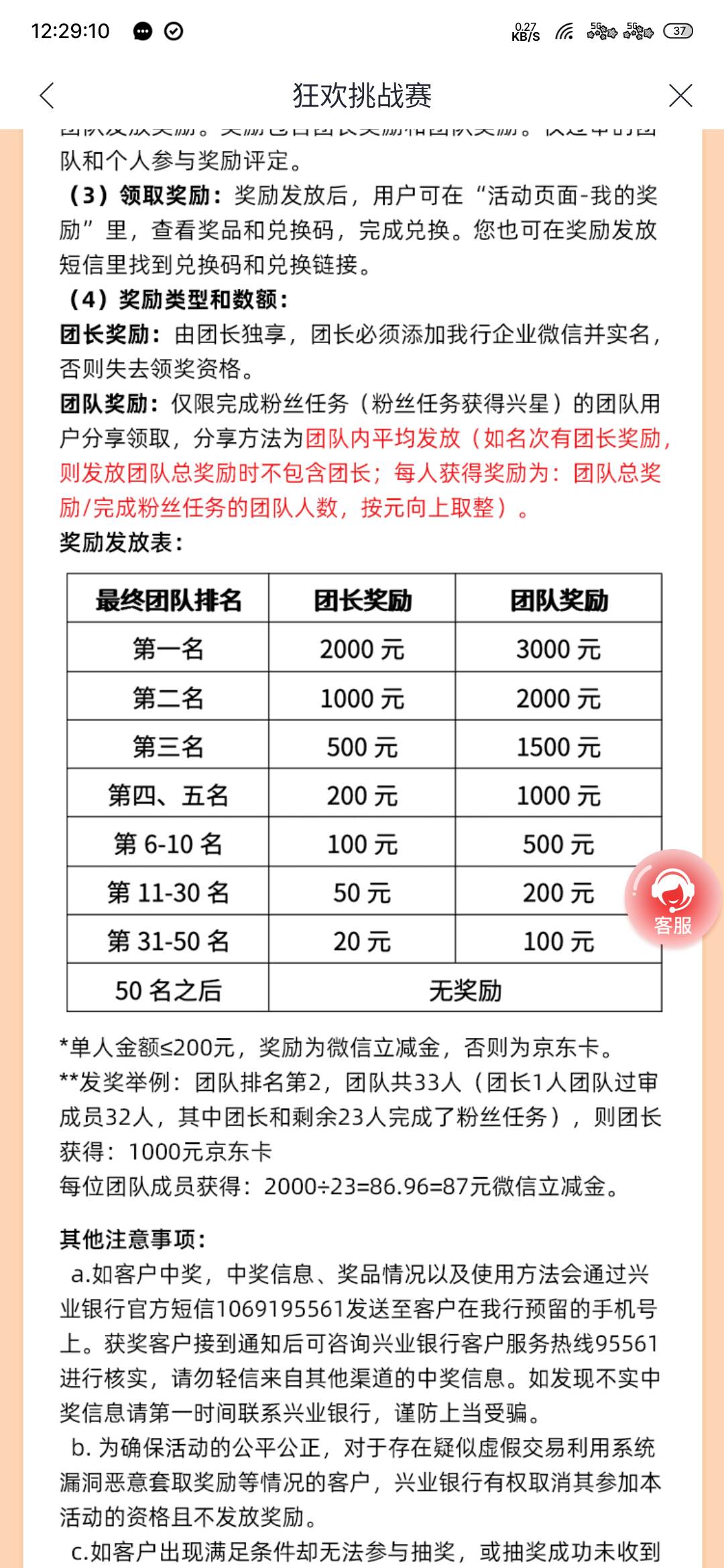 兴业不想加团，团队几十个人平均分几十块，团长一个人就上千

67 / 作者:专业母猪配种 / 