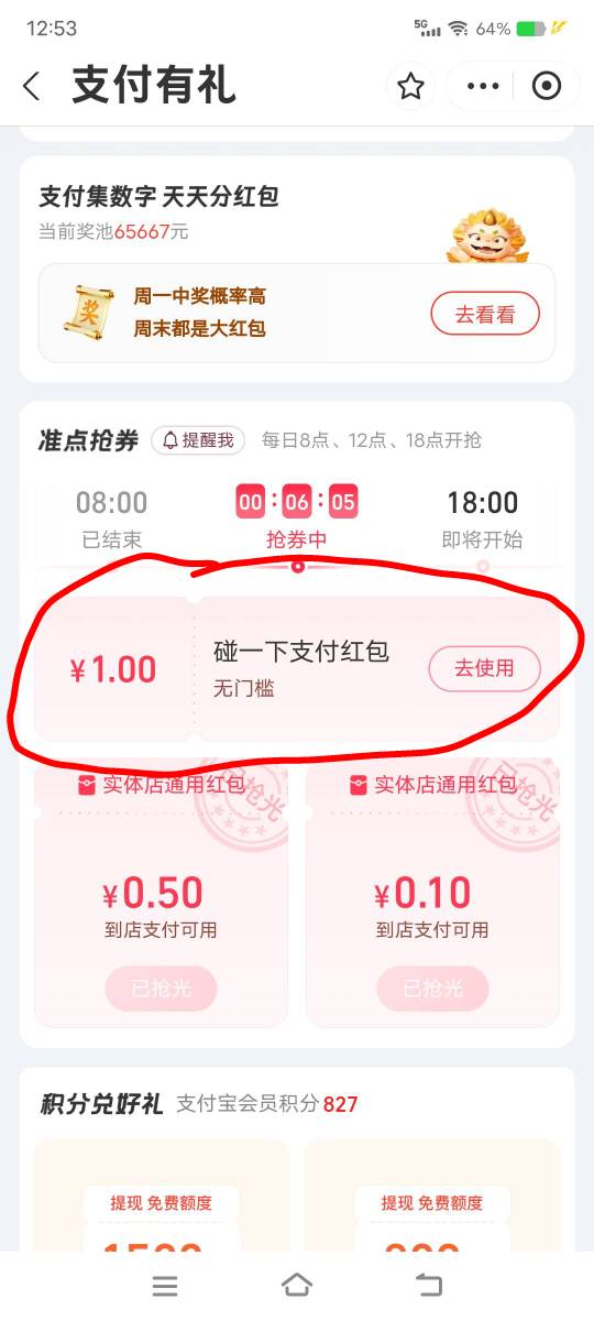 支付宝搜索支付有礼，人人1毛

66 / 作者:丁～～ / 