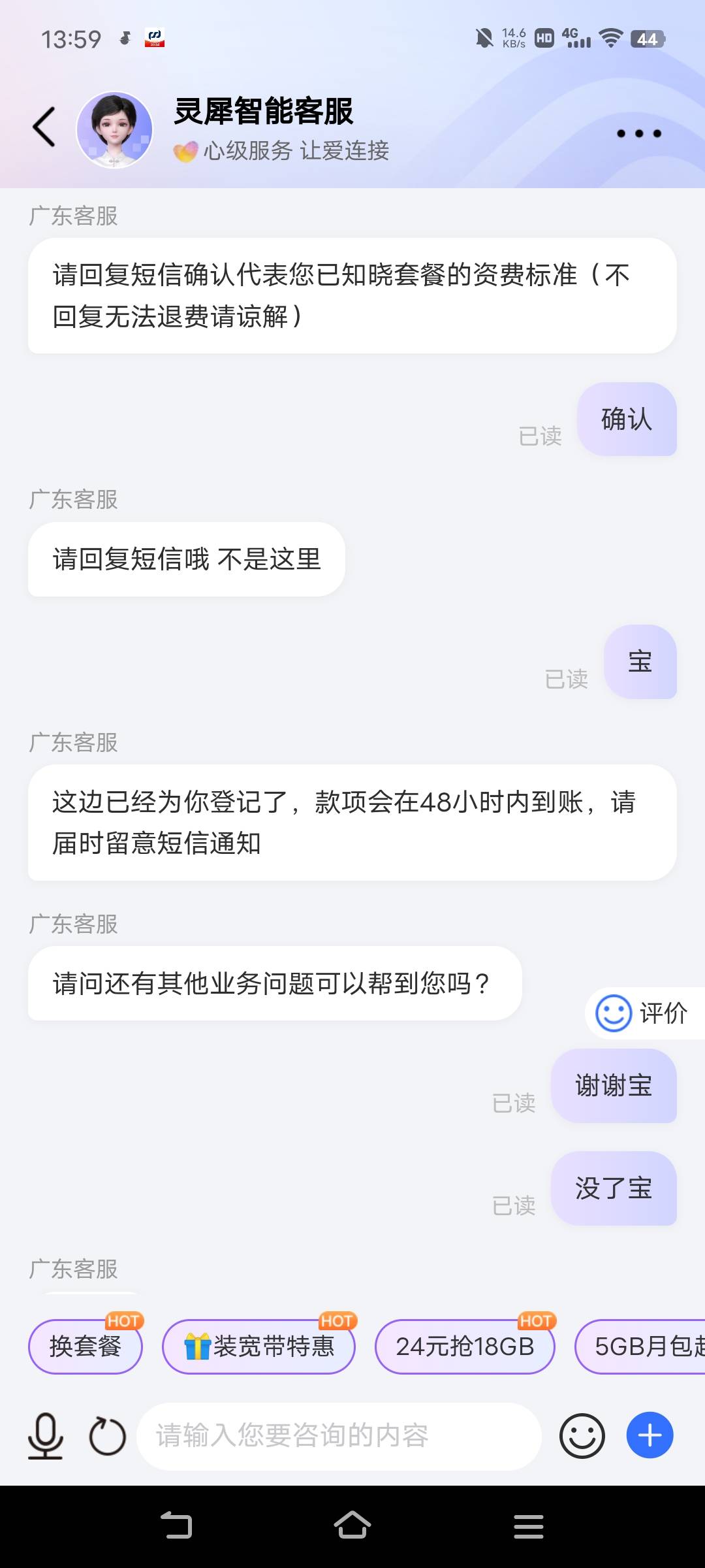 移动退半年的T外流量没吊难啊，很好说话，上次在移动app死活不退，这次换广东移动客服57 / 作者:广东移动客服 / 