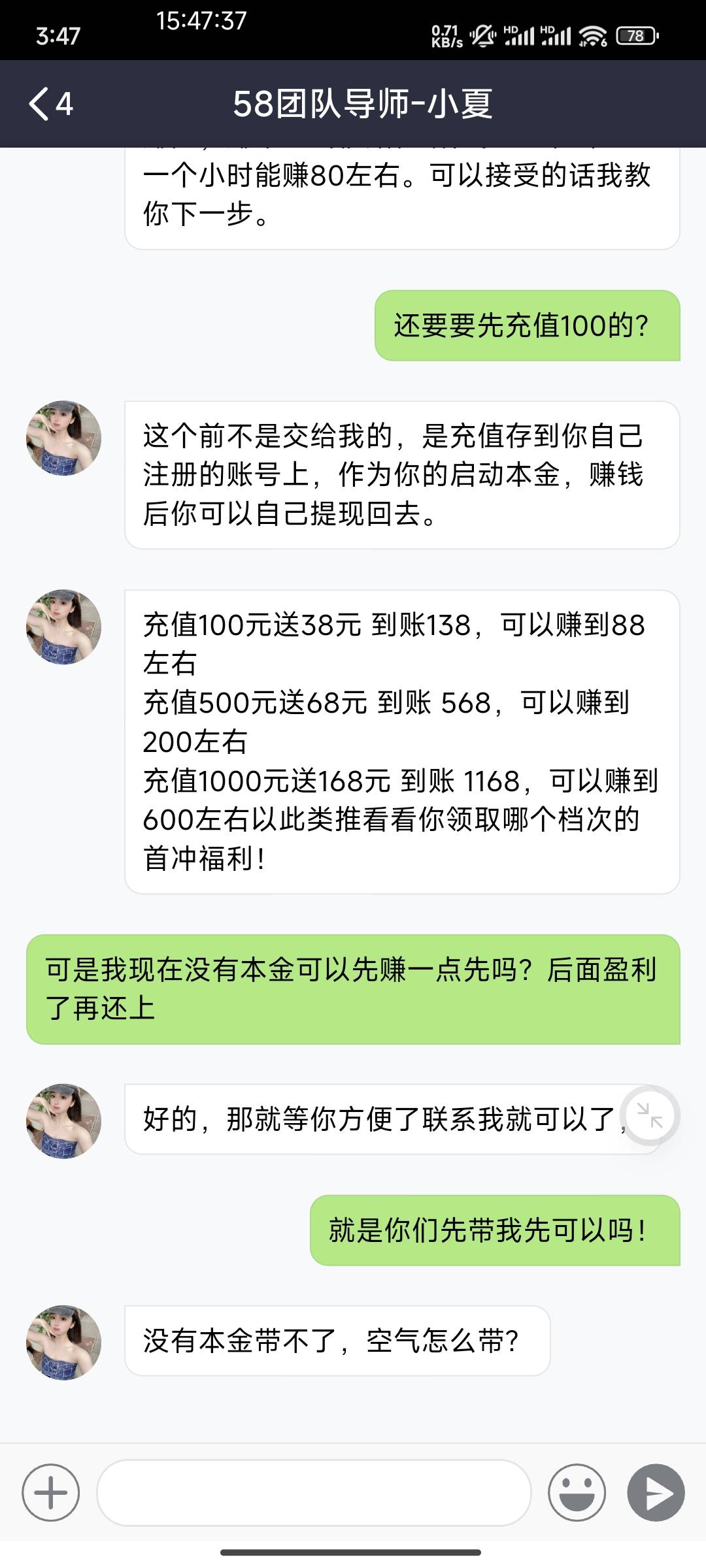 这种可以信吗？

51 / 作者:南夏有木 / 