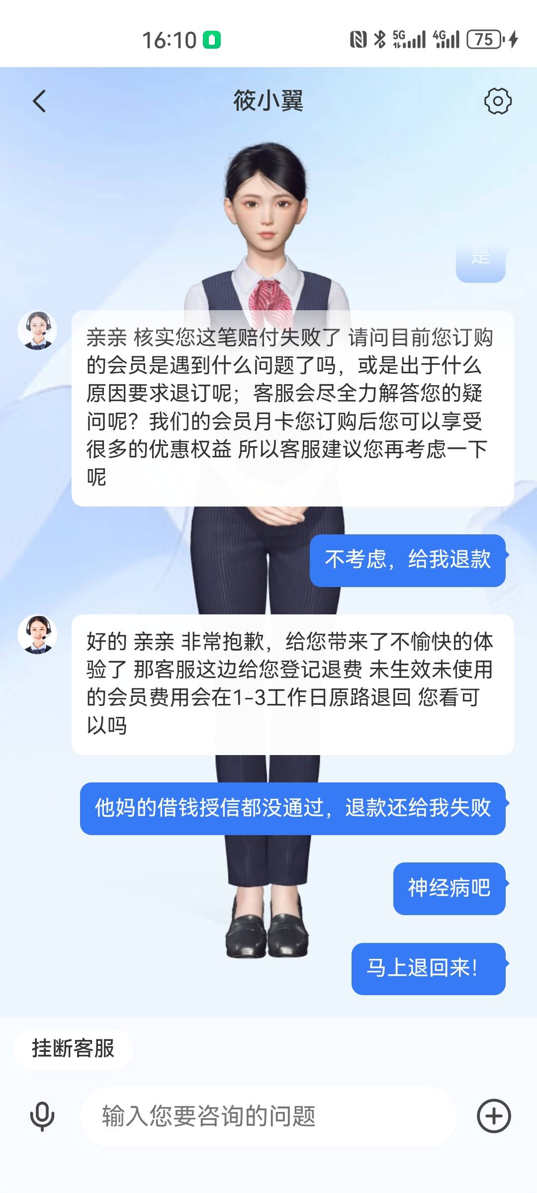 草了，被翼支付申请39块钱退不回来了

0 / 作者:cs乱发的 / 