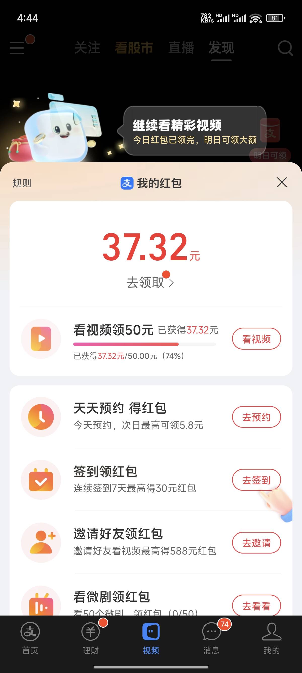 老哥们，支付宝视频50第二天现在37有机会么

84 / 作者:天空的时候给我 / 