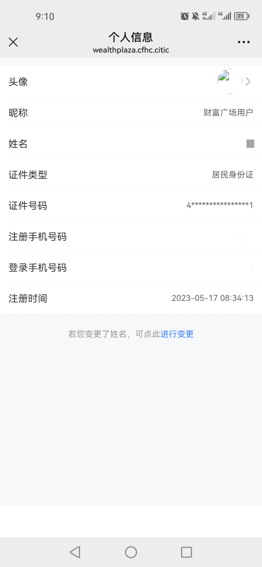 老哥们，中信财富的我看了一下你们发的那个何*健的截图，发现了一件事，这个人他不是26 / 作者:为羊毛而活 / 