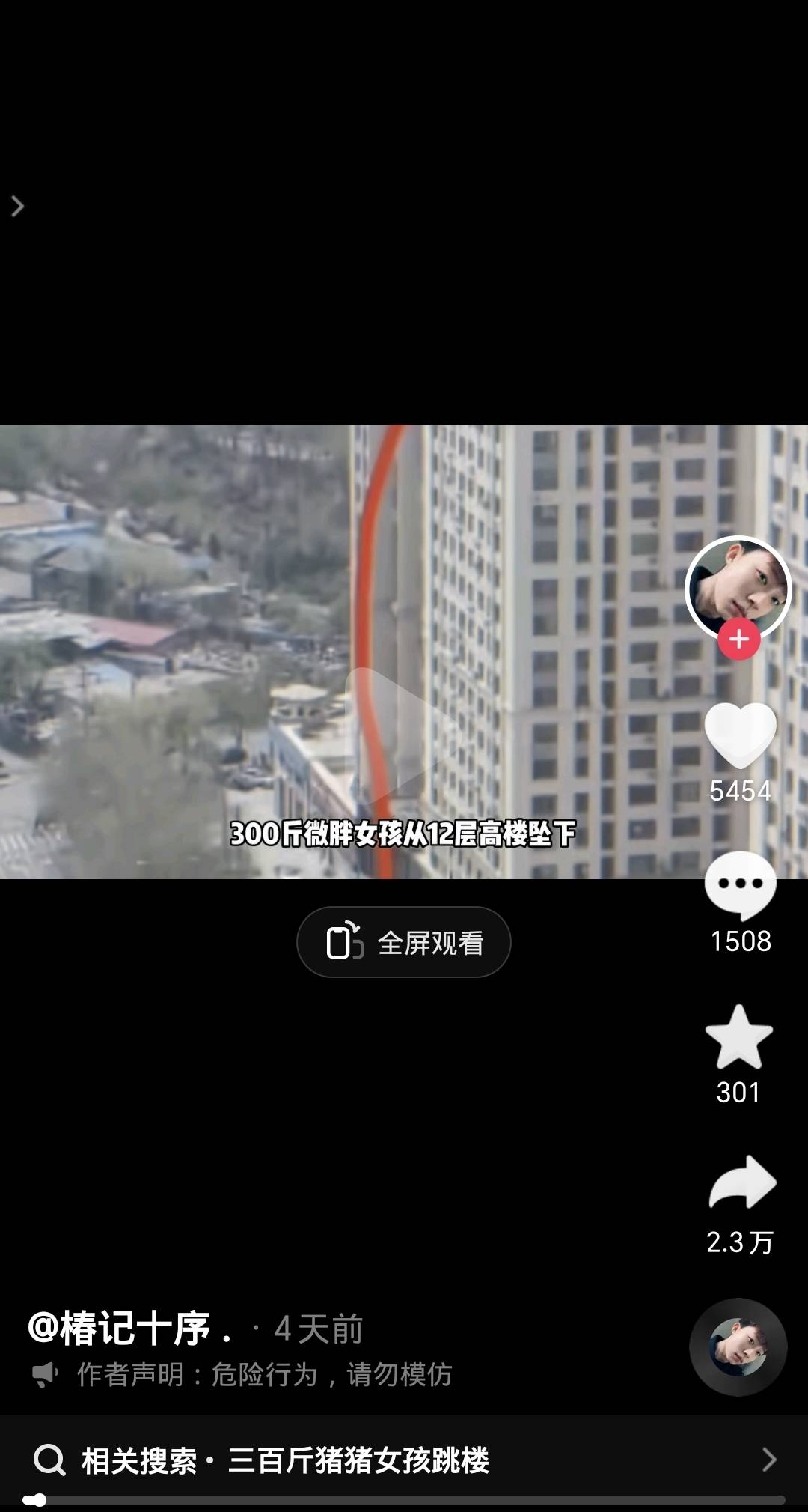 300斤肥猪从12楼跳下居然只是轻微骨折，如果是瘦子的话命早没了，老哥们还是吃胖点好
49 / 作者:赵开开 / 