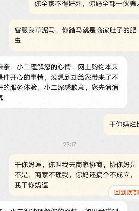 前几天打勾tb充值2000毛打到1.2个被黑了，今晚退款了店铺全部余额不足，找第一个客服30 / 作者:周哥哥℘࿐ᩚ / 