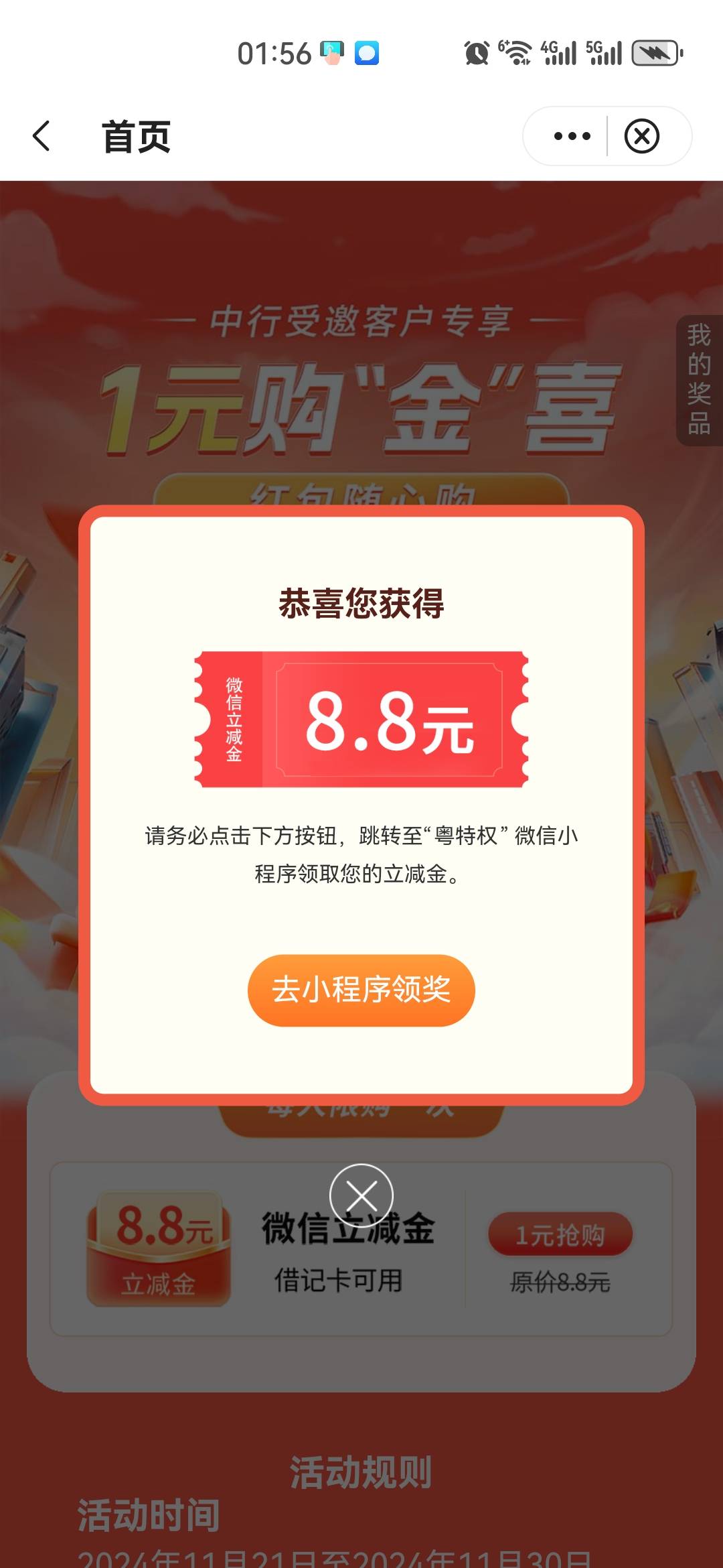 【中国银行】特邀福利待领取，支付1元即可获得8.8元微信立减金，11月底前点击 https:/43 / 作者:风中追风大 / 