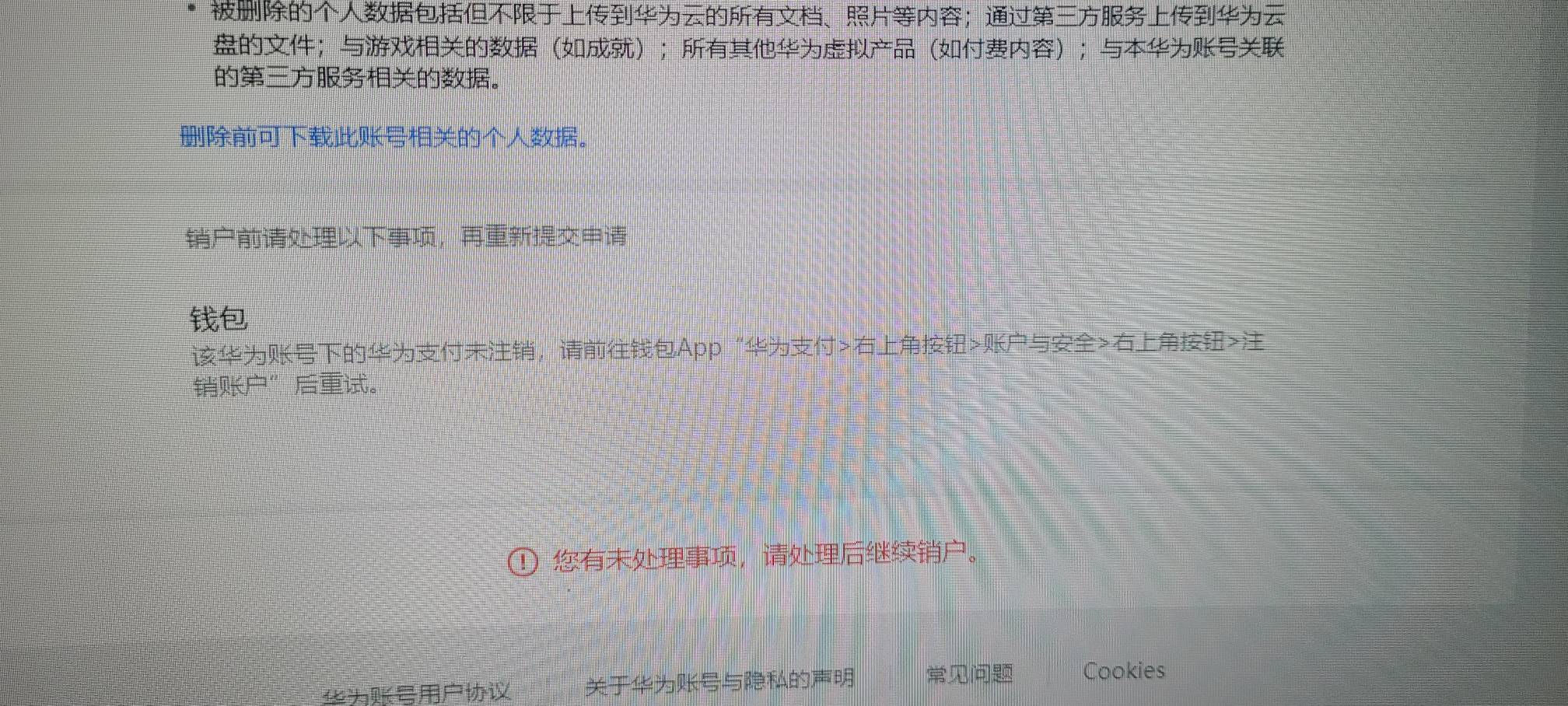 华为账号怎么注销？在钱包app也找不到入口啊

90 / 作者:活动抽奖头奖户 / 