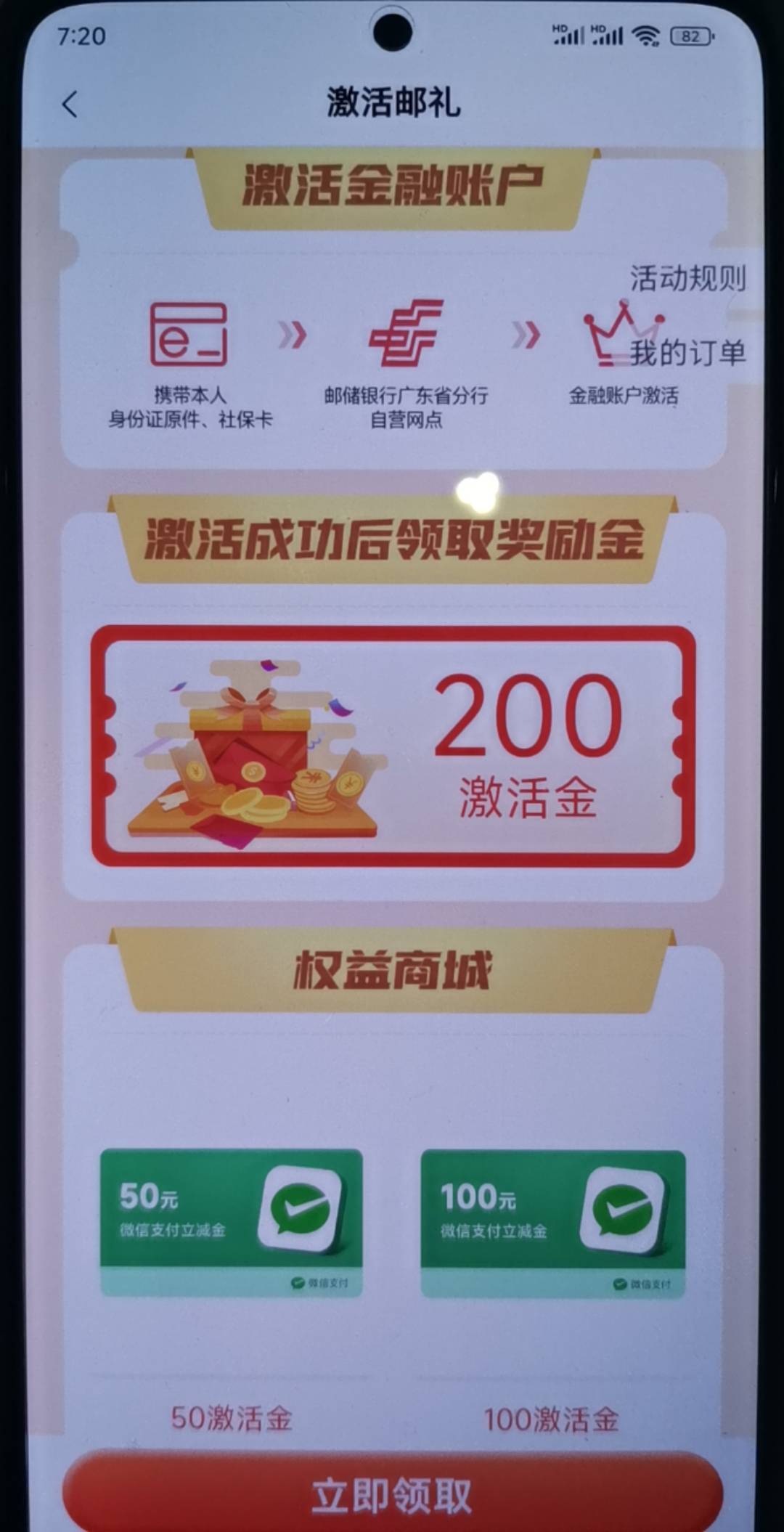 广东邮储社保卡这么值钱？！直接开卡就送200？等9点就立马去银行办，社保卡好像很容易80 / 作者:为羊毛而活 / 