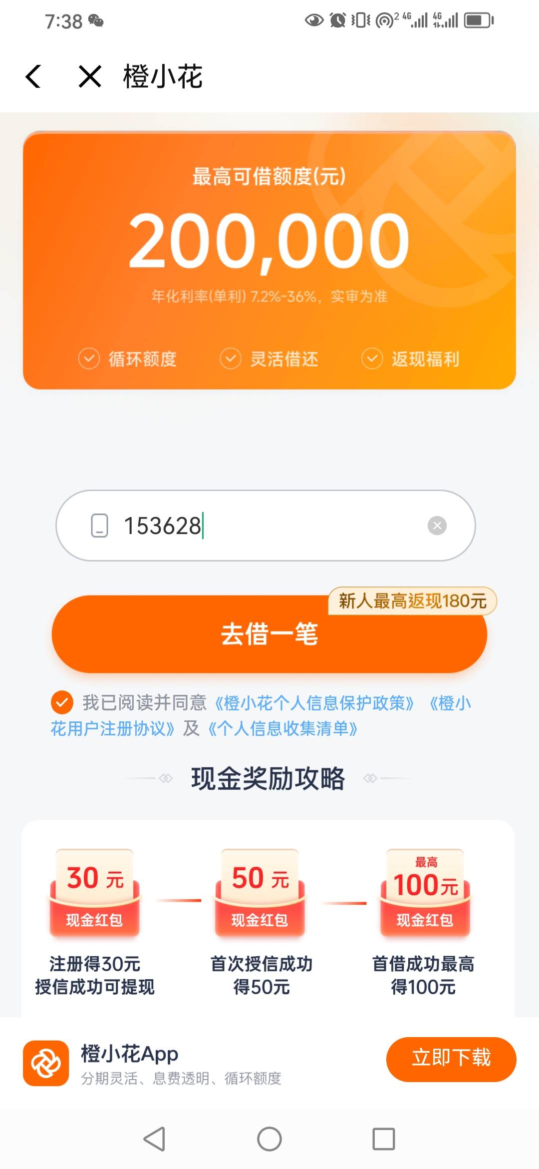 翼支付有入口，不是要授信成功吗？  没用吧！我黑了


18 / 作者:卡农新来的 / 