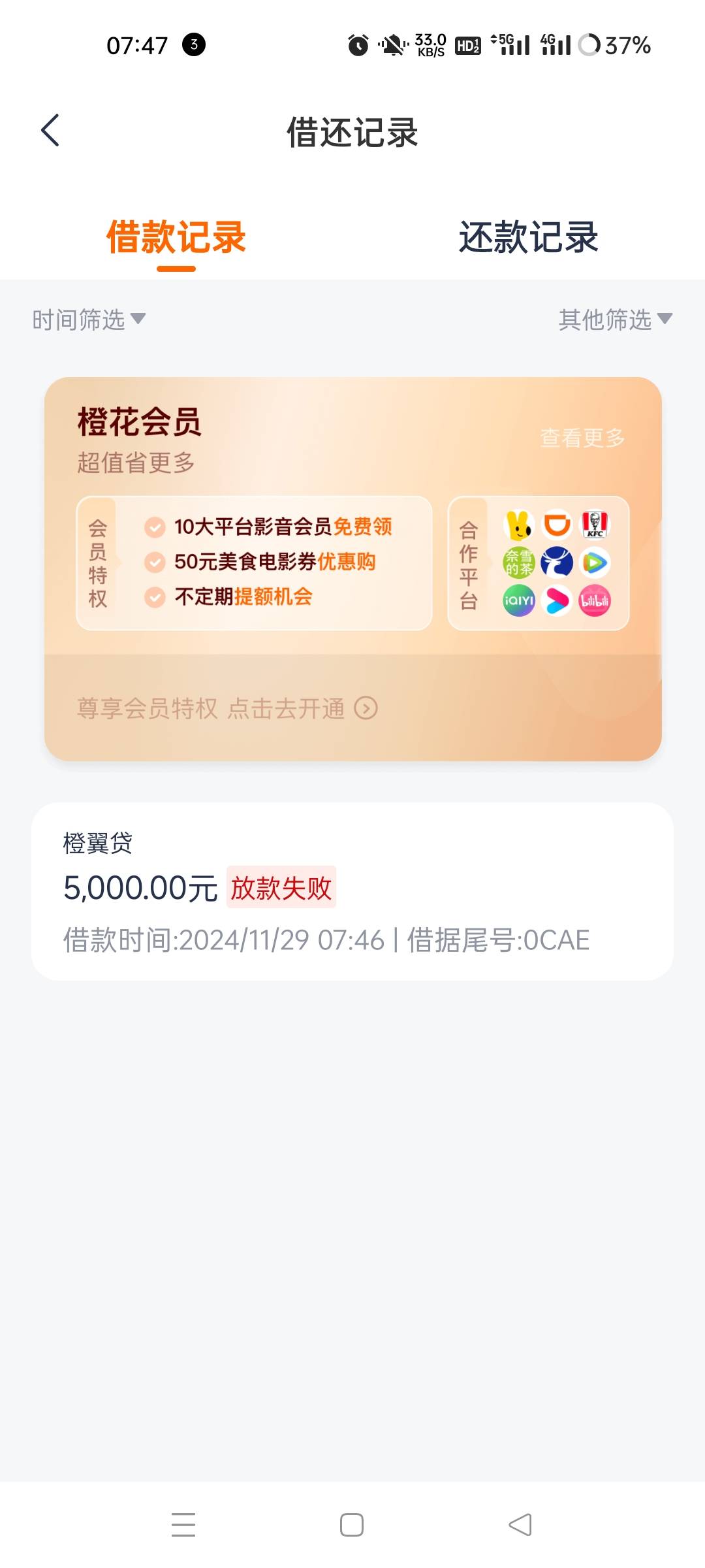 5点多直接下载app没有额度。刚才又换了个号从翼支付进去就有了


83 / 作者:只是朱颜改 / 