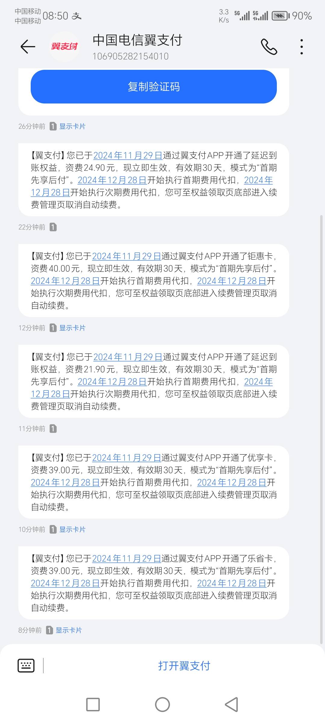 不是黑鬼不建议鲁，翼支付先用后付，我是没额度没绑卡没支付一分钱，当工资使用，一个57 / 作者:你的益达） / 