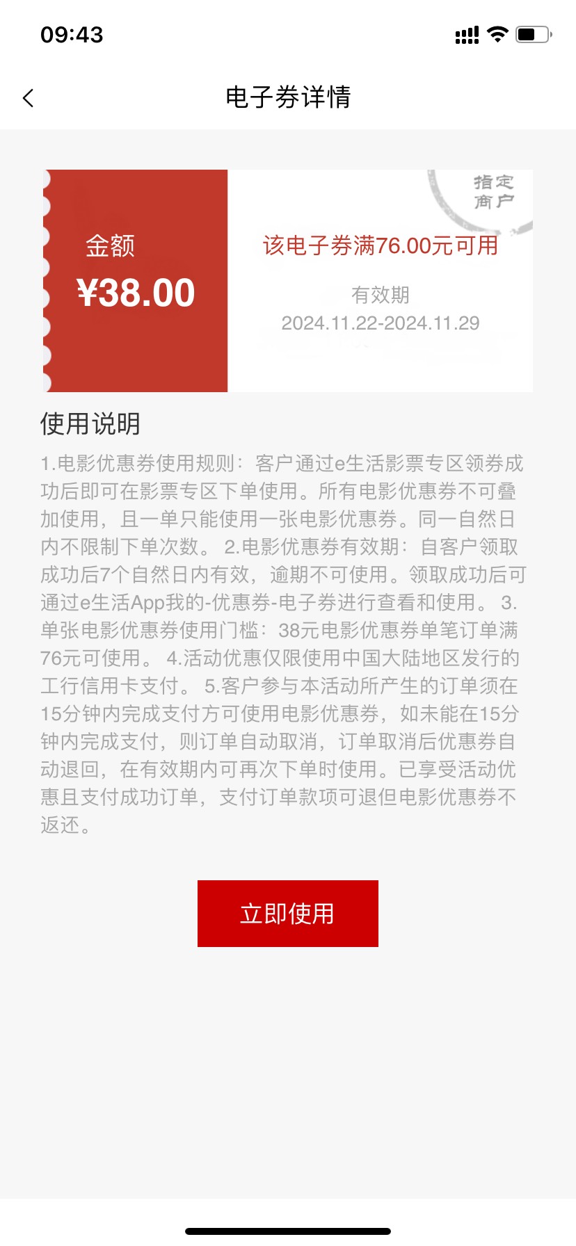 工行e生活第三次 相当于现金券 咸鱼有收的

35 / 作者:肉吃的不 / 