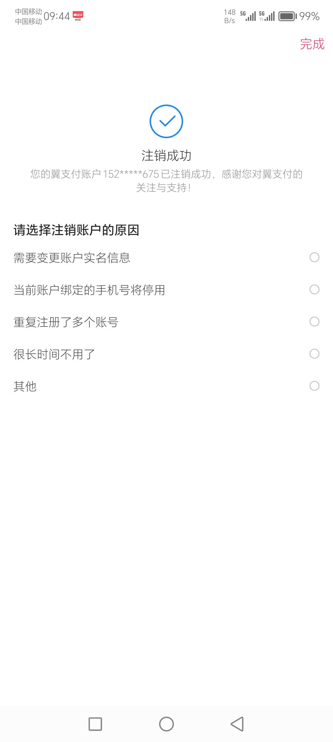 什么情况？上贴我发的翼支付先用后付，直接白嫖70毛，鲁完了账号注销成功？这么雕炸天15 / 作者:你的益达） / 