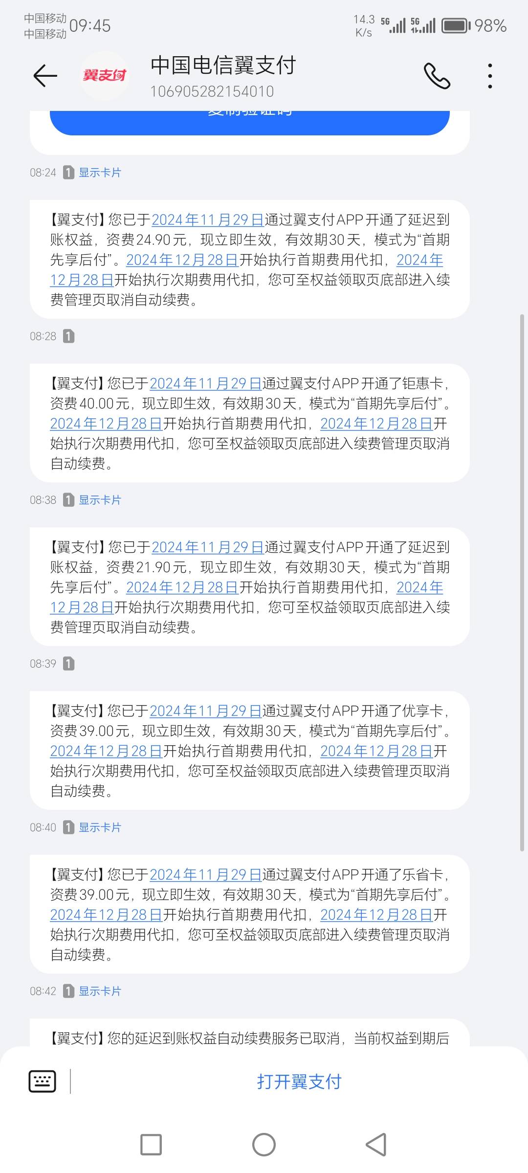 什么情况？上贴我发的翼支付先用后付，直接白嫖70毛，鲁完了账号注销成功？这么雕炸天97 / 作者:你的益达） / 