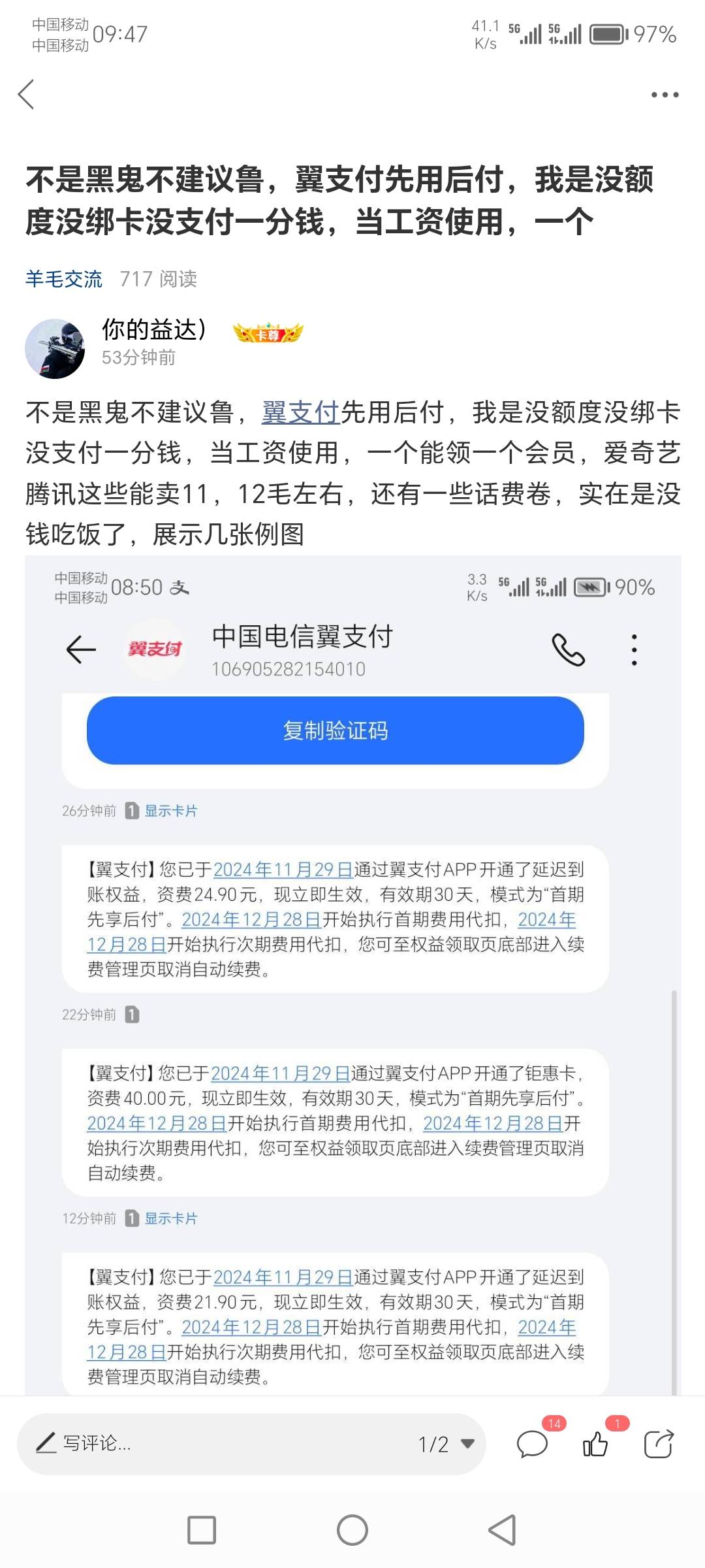 什么情况？上贴我发的翼支付先用后付，直接白嫖70毛，鲁完了账号注销成功？这么雕炸天45 / 作者:你的益达） / 