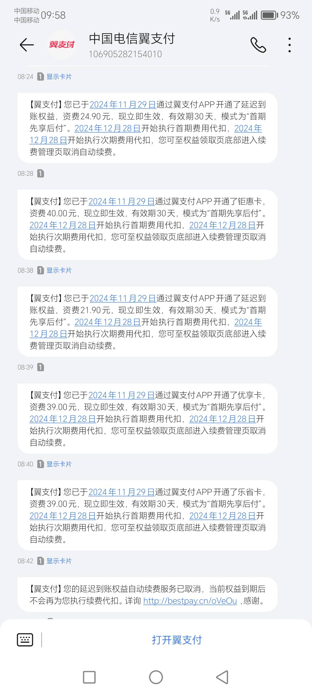 至于你们担心扣不扣话费，连验证码支付密码都不要，随手一点就开通了，开通的时候我都0 / 作者:你的益达） / 