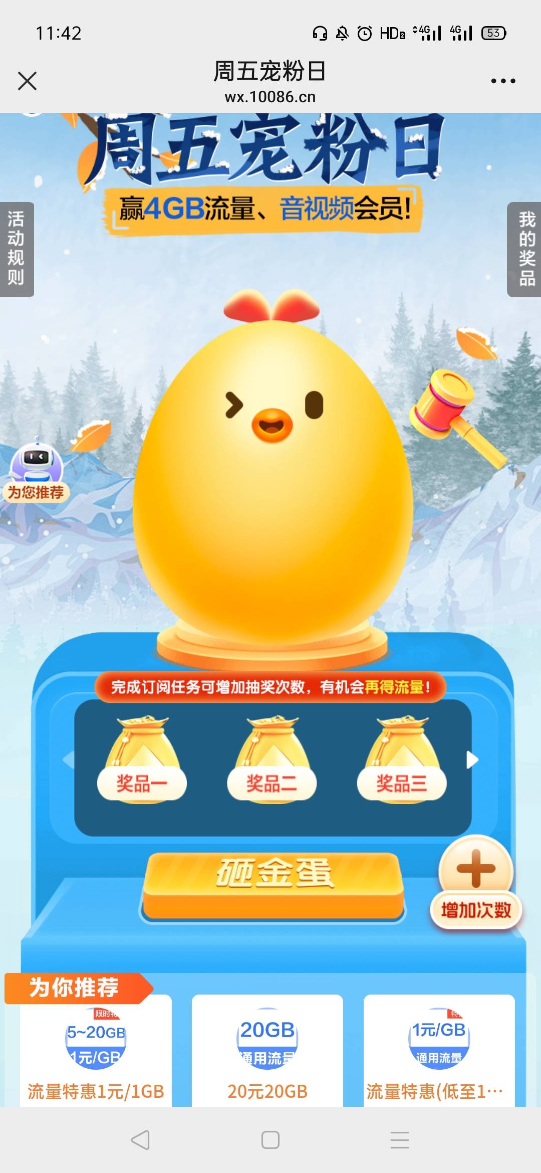 移动免费流量，有需要的去吧
https://wx.10086.cn/qwhdhub/goldeneggs/1024112708?_ms96 / 作者:秋意渐浓 / 