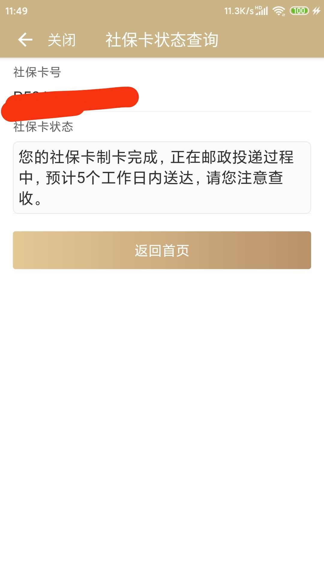 上海建行社保卡一个礼拜过去了，昨天刚制作好，今天会不会送到呢

31 / 作者:撸毛战神 / 