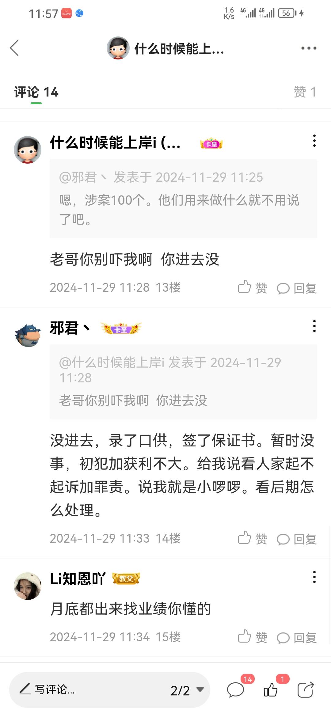 有老哥换绑抖音过吗  能搞吗
15 / 作者:什么时候能上岸i / 