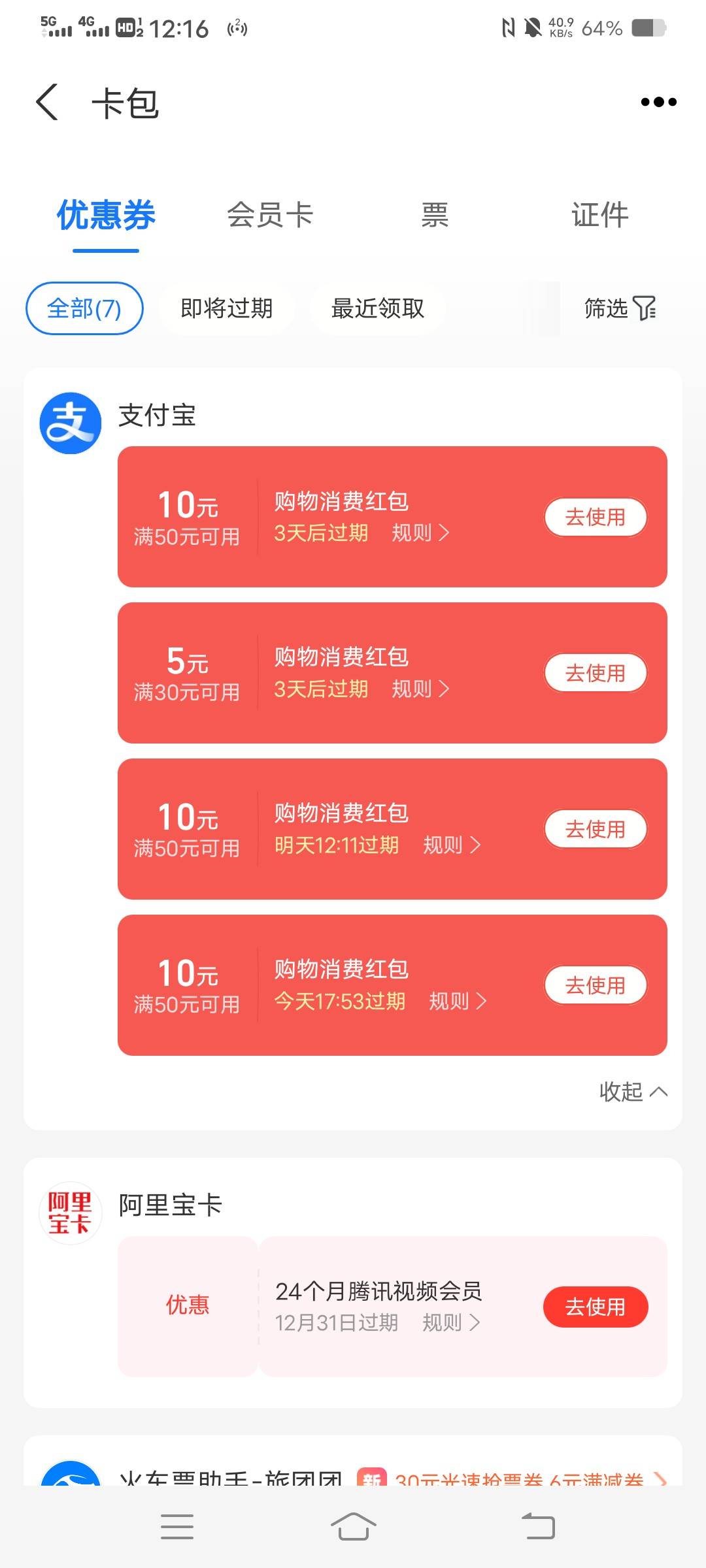 支付宝送了两张10，自己看看卡包有没有，买e卡抵扣

12 / 作者:银水 / 