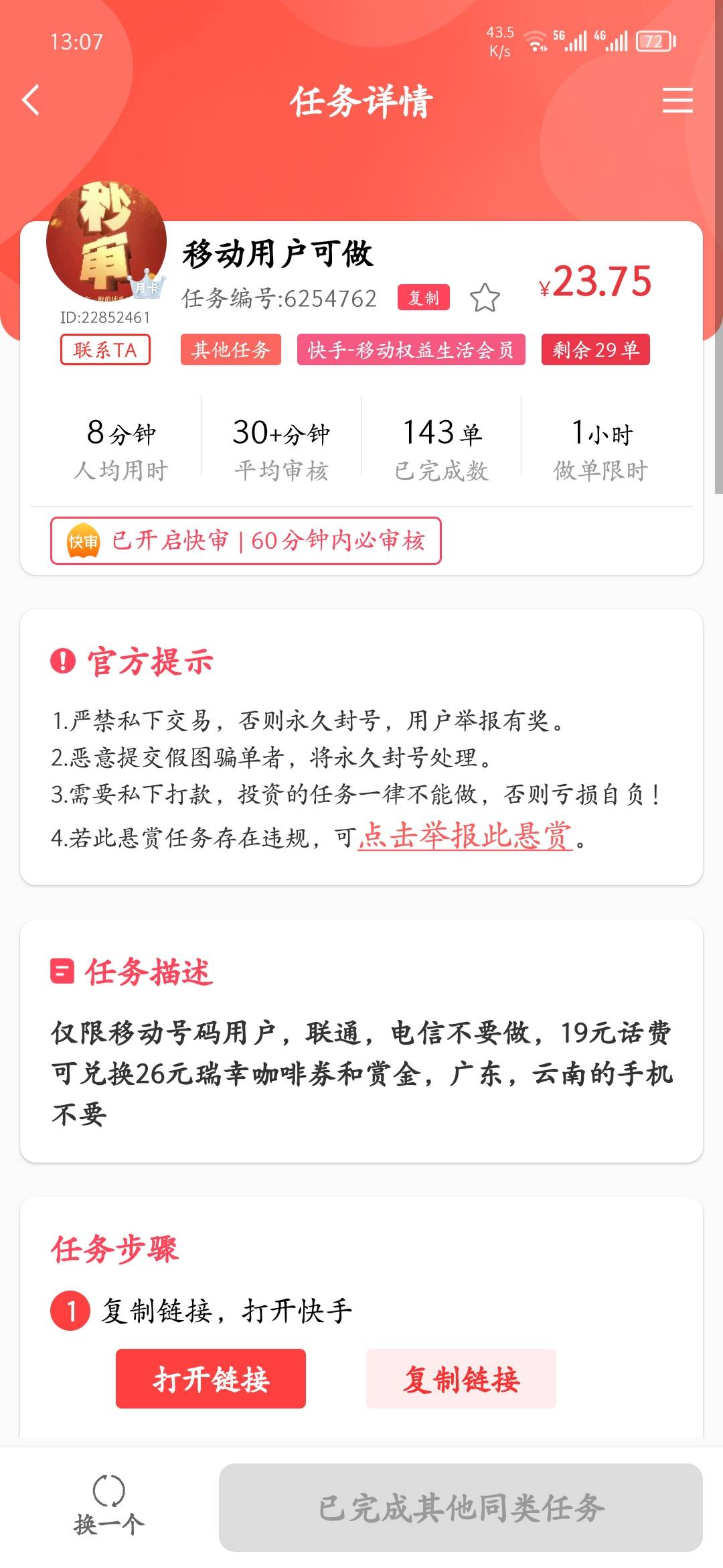 同一个任务交两次，润28+美团15或者饿了么券，搜移动能搜出来


53 / 作者:好好爱你呢 / 