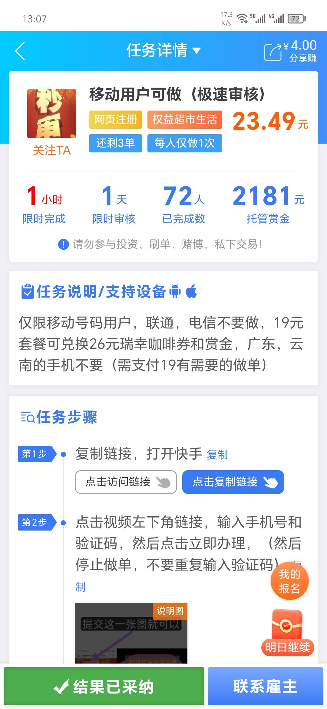 同一个任务交两次，润28+美团15或者饿了么券，搜移动能搜出来


70 / 作者:好好爱你呢 / 