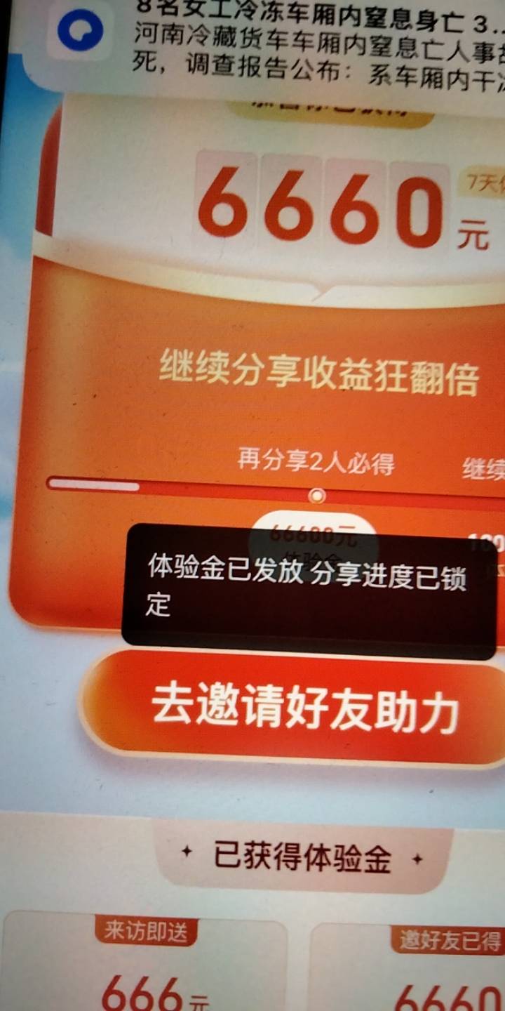 人都傻了，抢立减金抢习惯了，手一抖，网商才邀请一个人就结束了

20 / 作者:发现毛毛 / 