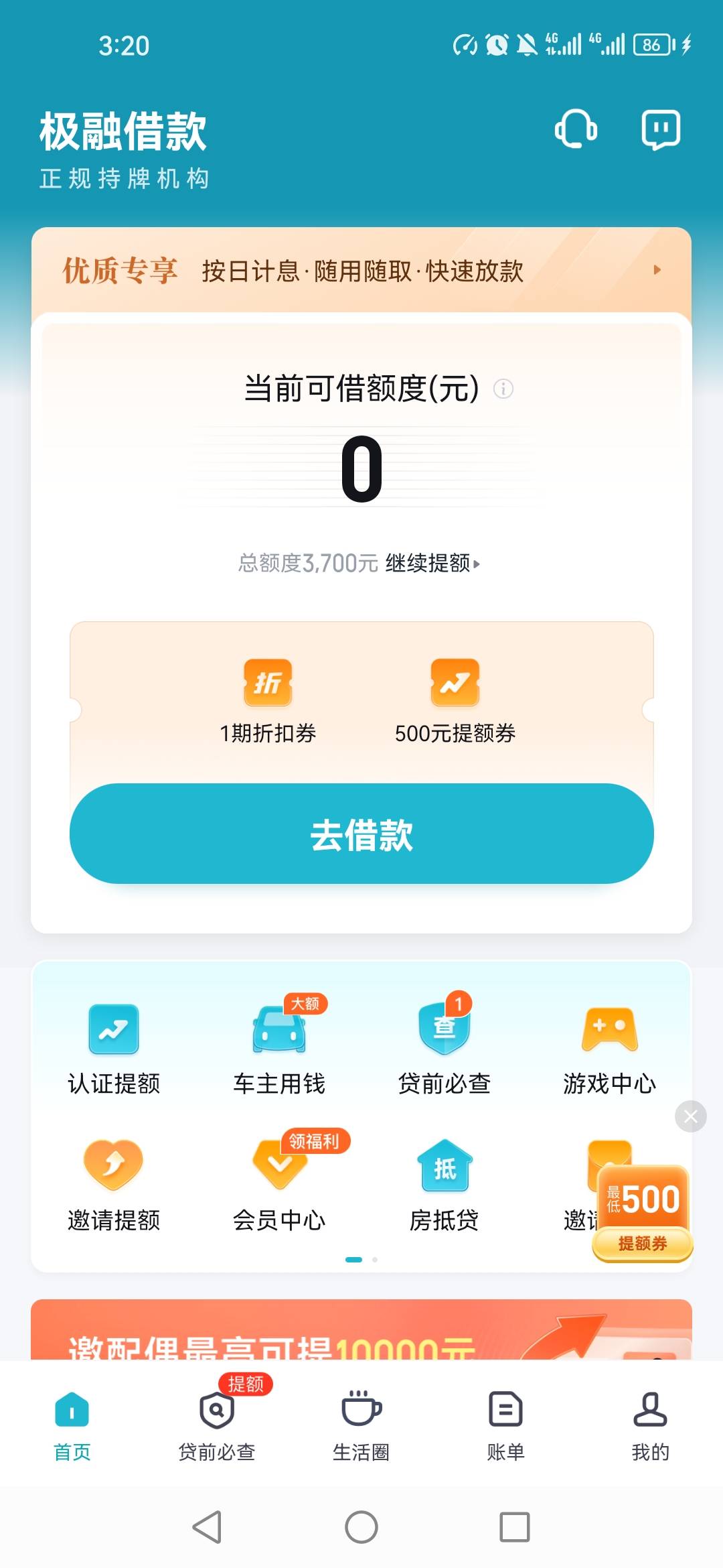 极融下款3700，资方云开。
我昨天也发帖子问了，刚开始从你我贷借的3700，以前借不了65 / 作者:明明哦哦哦123 / 