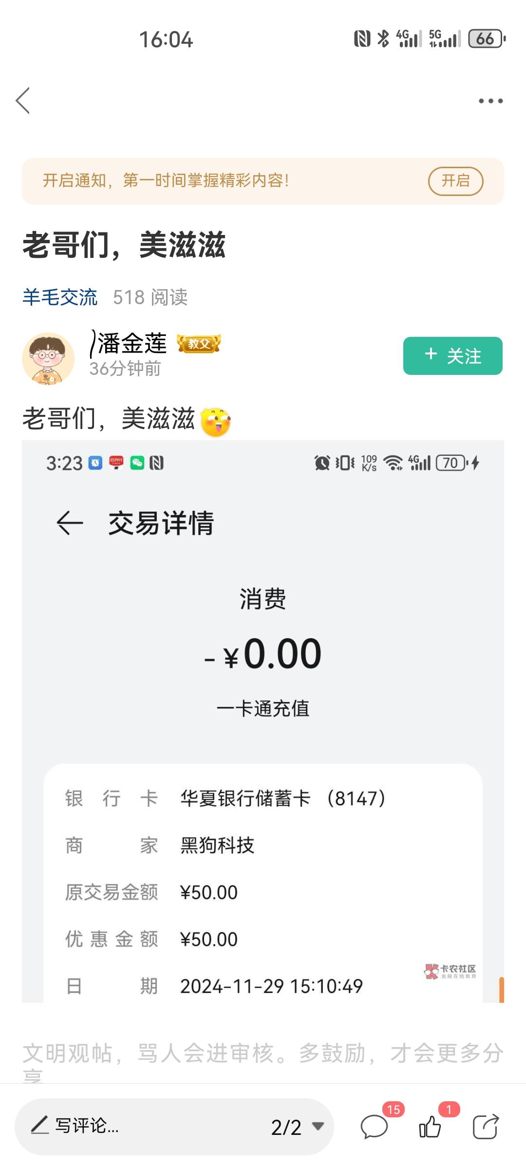 这人真是个傻掉，发个交通卡充值优惠又不说具体在哪，让老哥们去猜，真可恶

5 / 作者:cs乱发的 / 