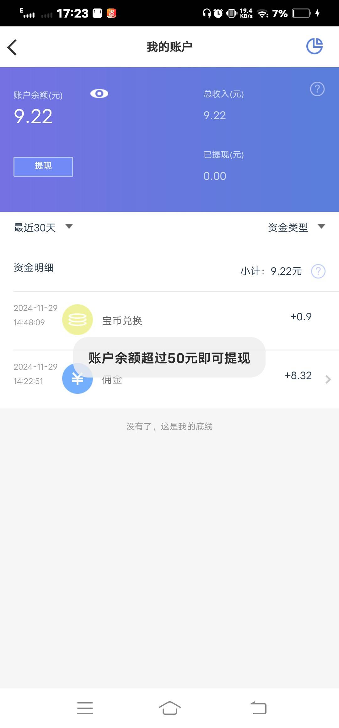 老哥们这是咋回事，我看老哥们不够五十提现了，我咋不行，今天收到保险佣金了，就是提84 / 作者:没积分了了 / 