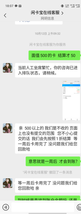 闲卡宝500的永辉卡，按一折回收，问客服叫我等一周，现在等了一个半月了，还隔这和我4 / 作者:qqy926 / 