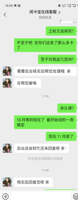 闲卡宝500的永辉卡，按一折回收，问客服叫我等一周，现在等了一个半月了，还隔这和我42 / 作者:qqy926 / 