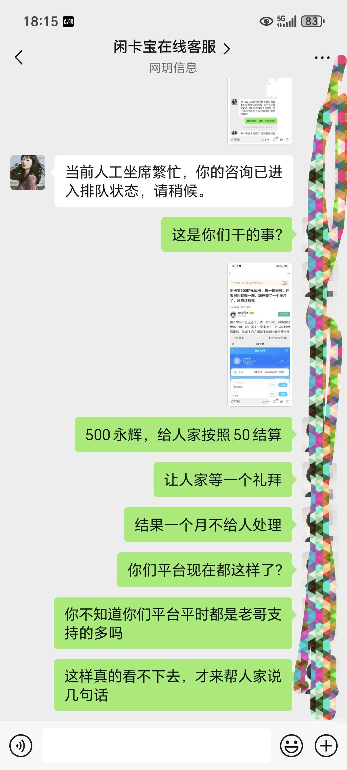 闲卡宝500的永辉卡，按一折回收，问客服叫我等一周，现在等了一个半月了，还隔这和我16 / 作者:庄周梦蝶z / 