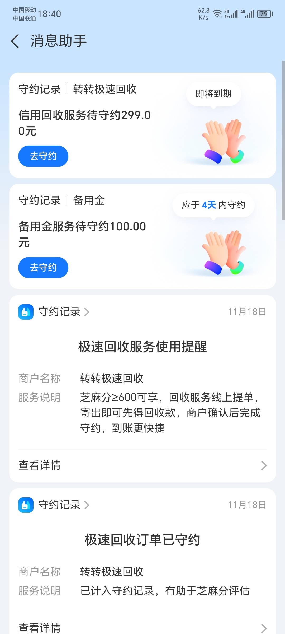 老哥们这个到期后不还多久才开始扣芝麻分啊

75 / 作者:搬砖哥 / 