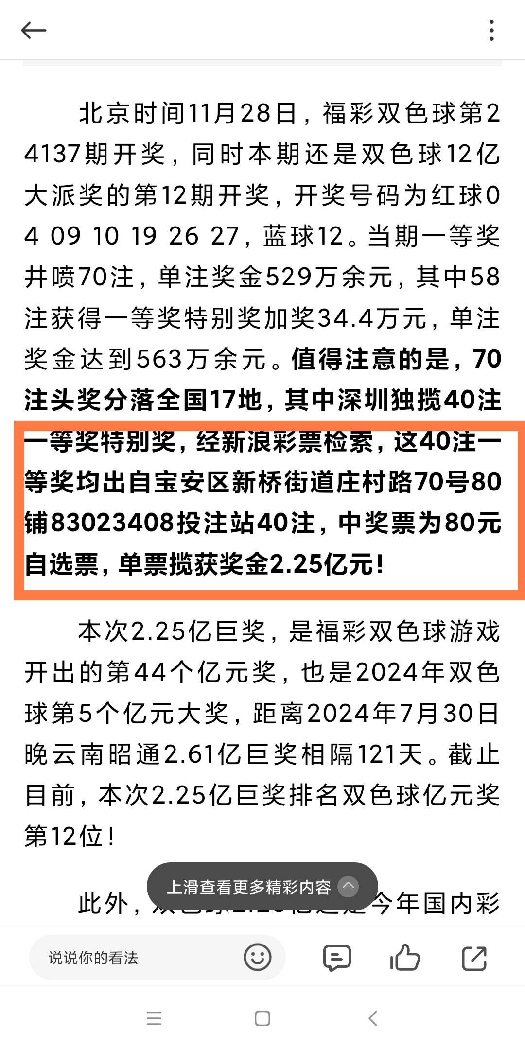 看到这我还以为我中了！我就住在这附近！我住的是庄村路14号，我说昨天怎么敲锣打鼓放59 / 作者:秋隔一日 / 