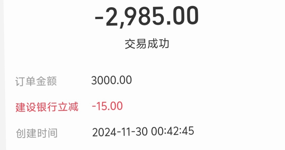 江苏建行支付宝转账3000-15，5次

66 / 作者:明天再说645 / 