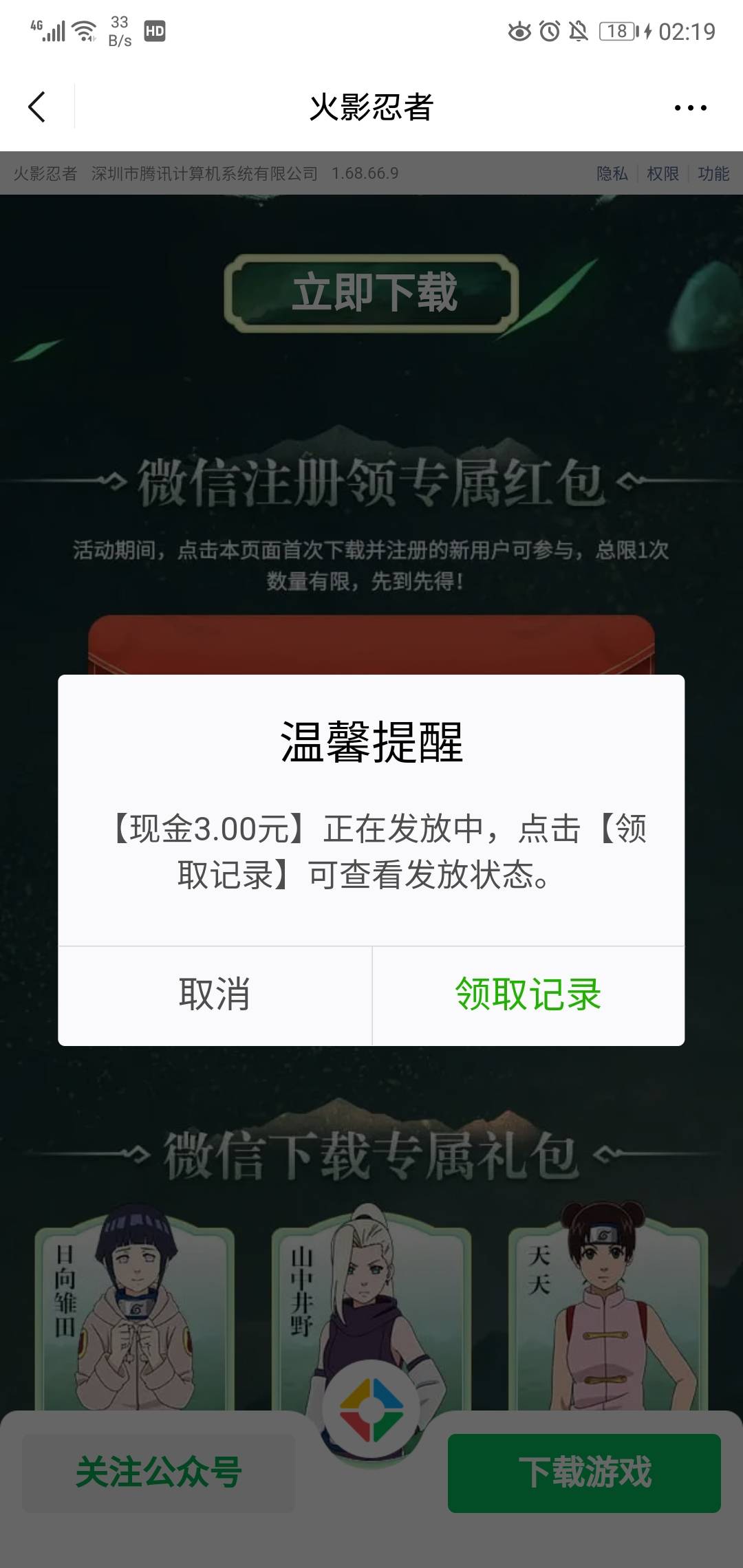 火影忍者还有 直接云，显示本周领完的反复狂点领取

100 / 作者:名字响当当 / 